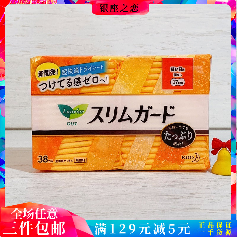 花王乐而雅姨妈巾棉柔超薄卫生巾