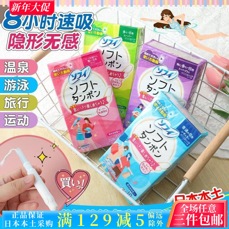 日本苏菲内置防水导管卫生棉条