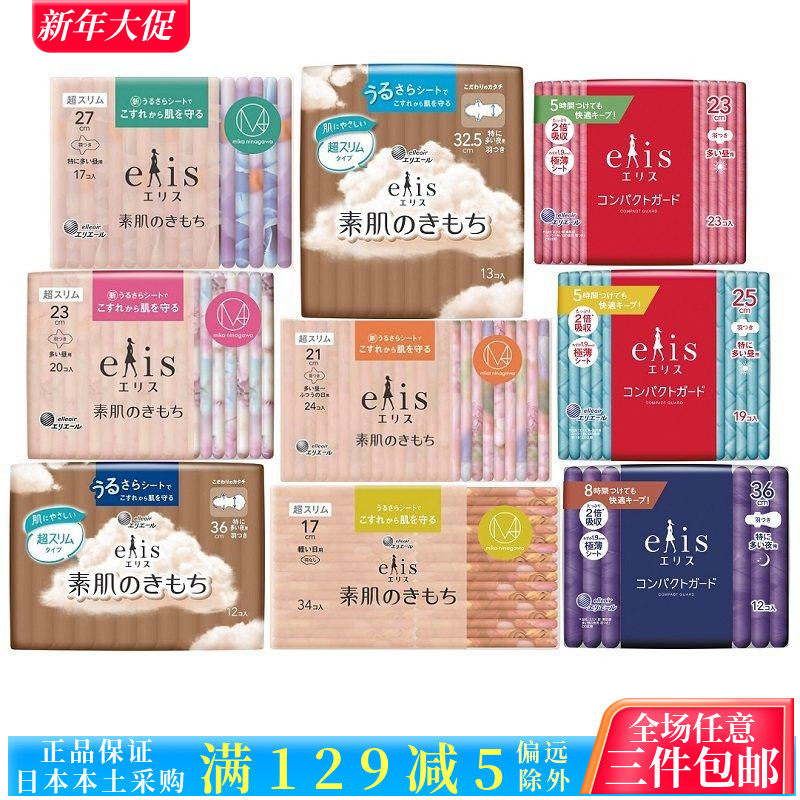 日本elis大王卫生巾棉柔超薄素肌