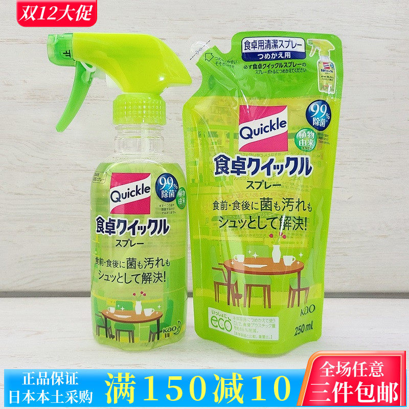 日本原装花王餐桌消毒剂玩具家居清洁 宝宝婴儿除菌清洁喷雾300ml