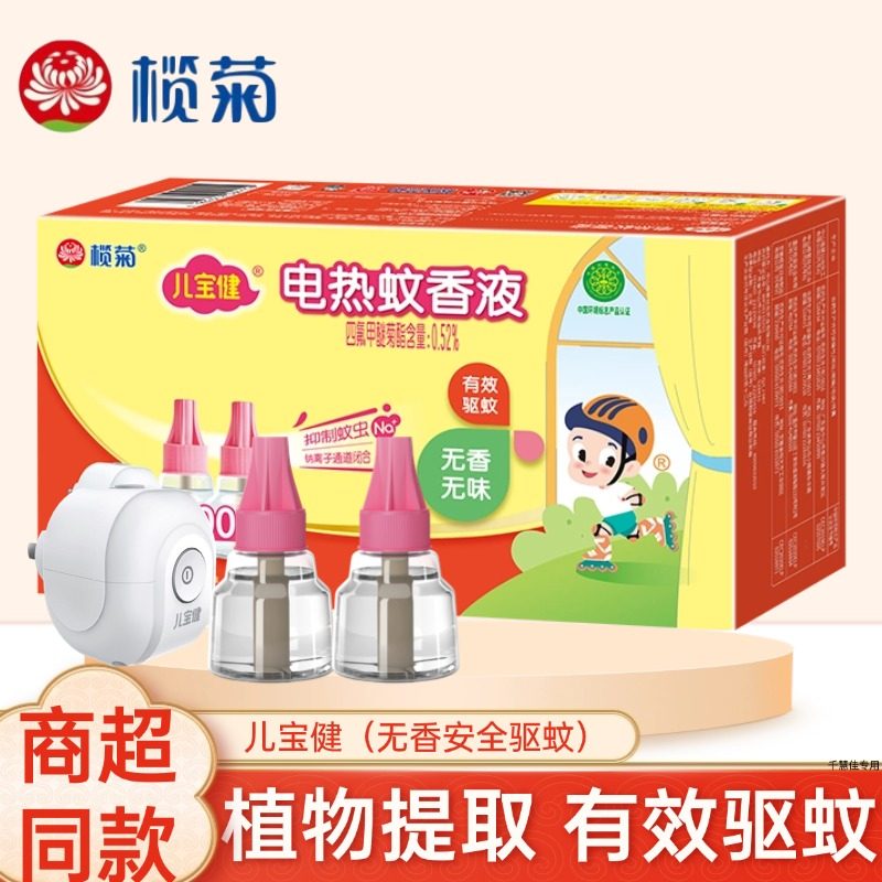榄菊儿宝健无香电热蚊香液有效驱蚊室内插电式拖线式补充装驱蚊液,洗护清洁剂/卫生巾/纸/香薰,蚊香液,淘宝优惠券,粉丝福利购,淘宝优惠卷