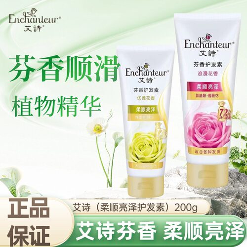 芬香优雅浪漫柔顺亮泽护发素护发
