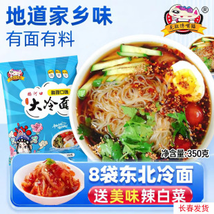 梅河口冷面东北朝鲜正宗大冷面小麦方便面速食酸甜凉面袋家庭装