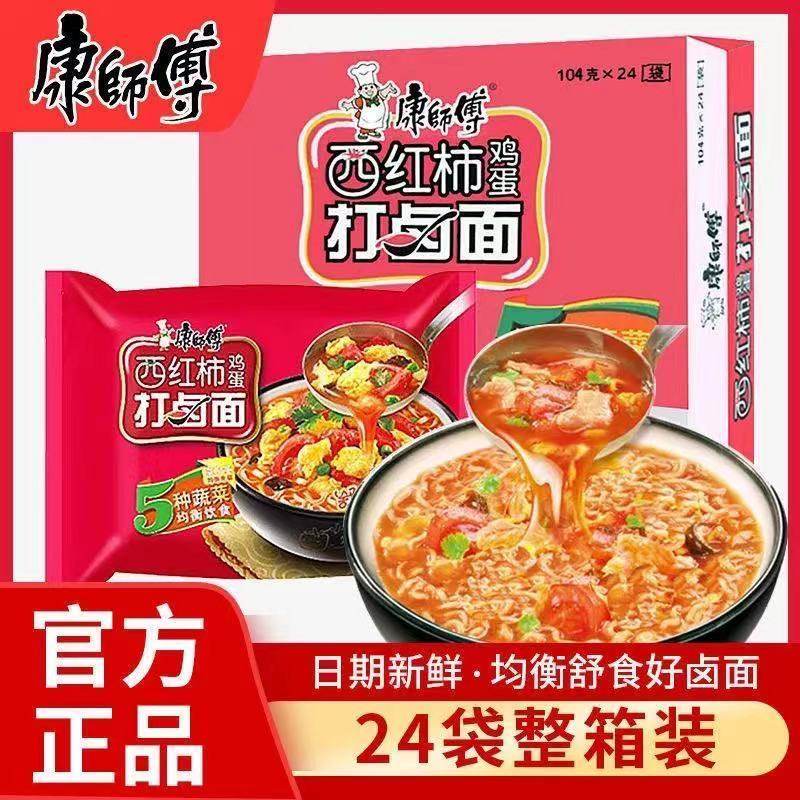 纠结包装不要拍谢谢】经典西红柿鸡蛋打卤面104g袋装泡面方便面