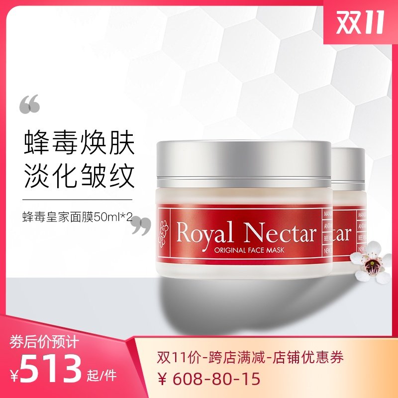 RoyalNectar新西兰蜂毒蜂蜜面膜50ml*2瓶紧致抗衰保湿睡眠免洗女在类目 美容护肤/美体/精油, 面部护理套装中 - 来自Buy2taobao.com提供专业的淘宝代购服务