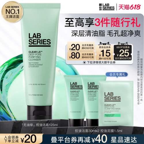 现货净透控油洗面奶朗仕