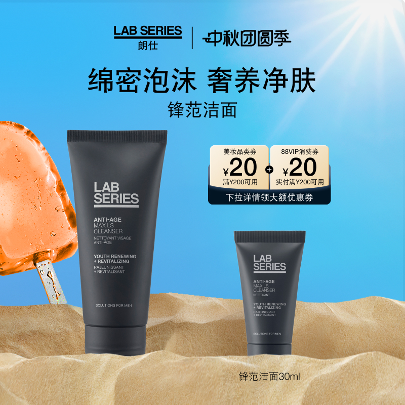 LAB朗仕锋范洗面奶初老脆弱肌肤