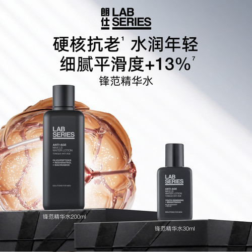 LAB朗仕锋范紧致精华爽肤水保湿