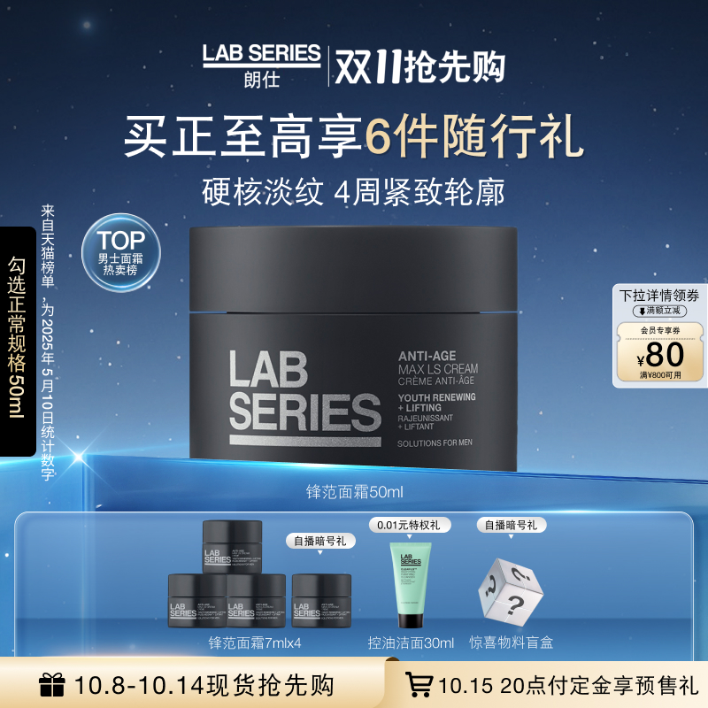 LAB朗仕锋范面霜保湿抗老