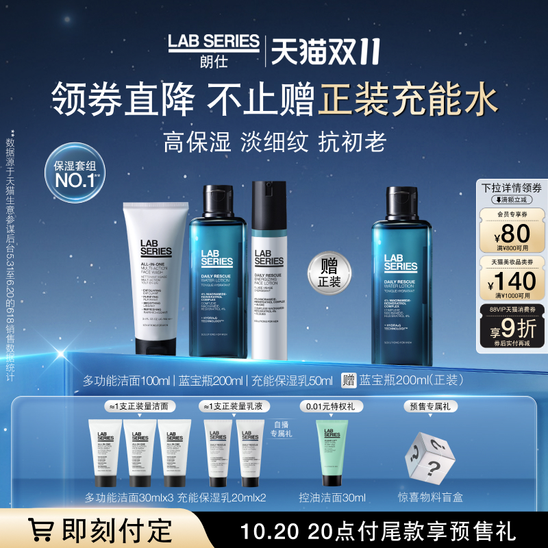 LAB朗仕男士充能保湿礼盒抗初老