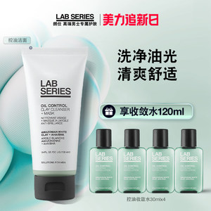 【现货速达】LAB朗仕控油洗面奶男用洁面膏净透清爽深度清洁