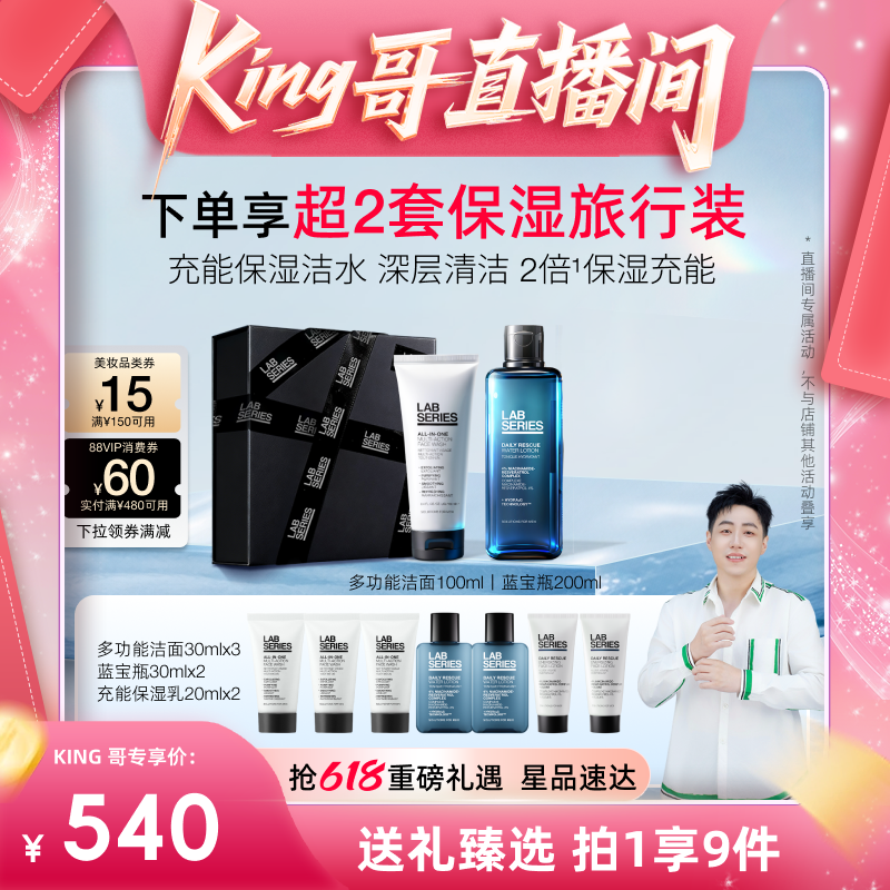 【King哥推荐】LAB朗仕充能保湿男士护肤套装保湿清洁洗面奶礼物
