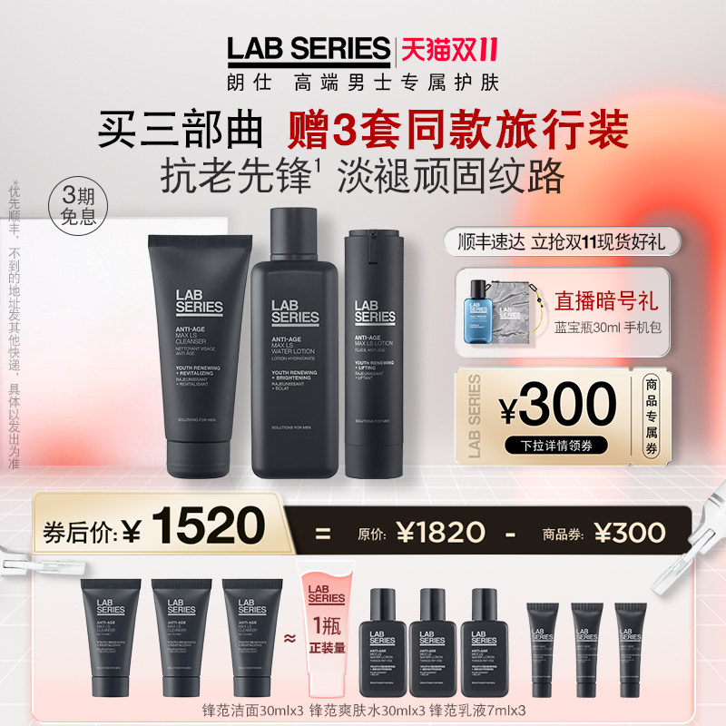 [双11现货速达]LAB朗仕锋范套装男护肤洗面奶水乳抗老紧致礼盒高性价比高么？
