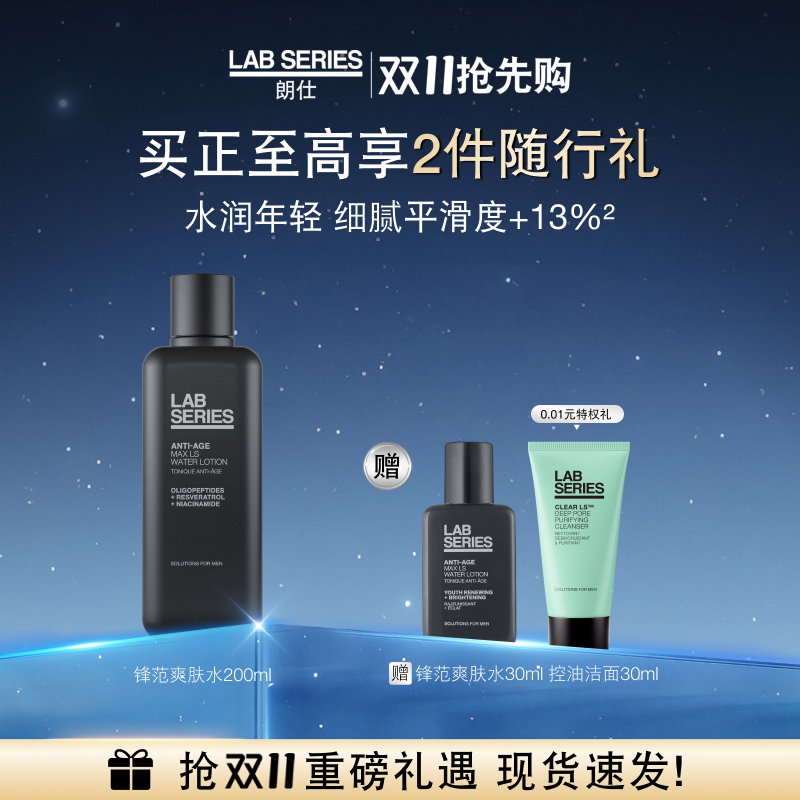 LAB朗仕锋范紧致精华爽肤水男士