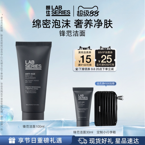 LAB朗仕锋范洗面奶初老脆弱肌肤