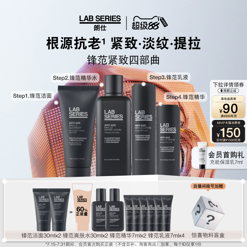 【现货速达 】LAB朗仕锋范抗衰老男士护肤套装洗面奶男水乳礼盒