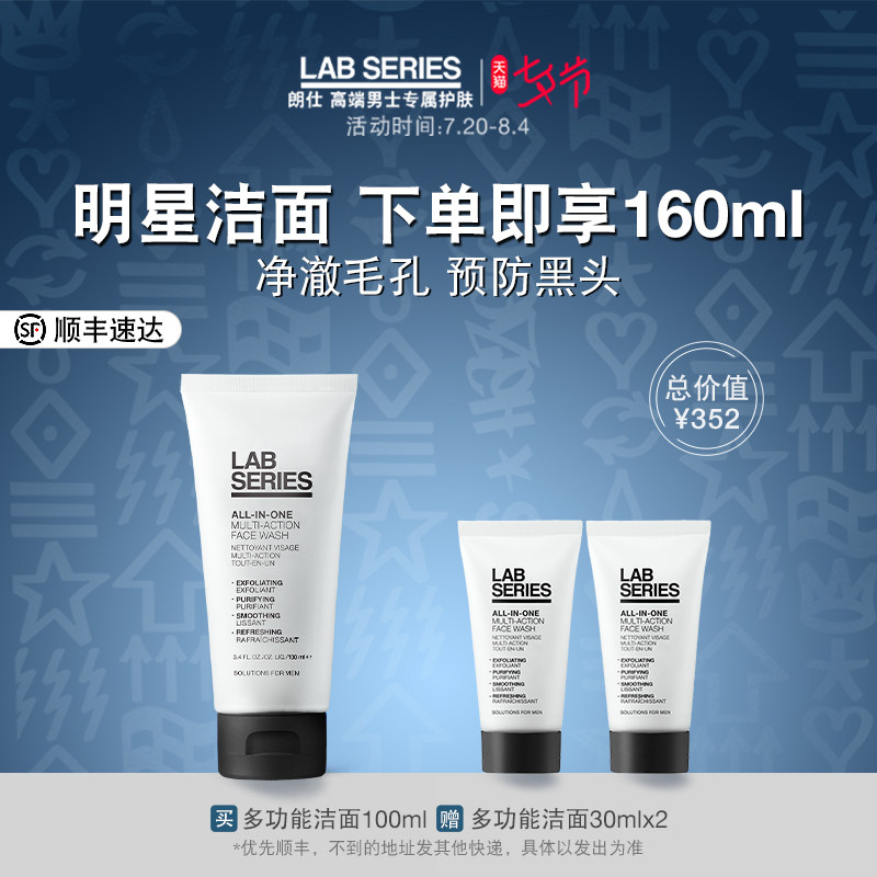 【七夕礼物】LAB朗仕男士洗面奶多功能洁面乳清洁去角质护肤