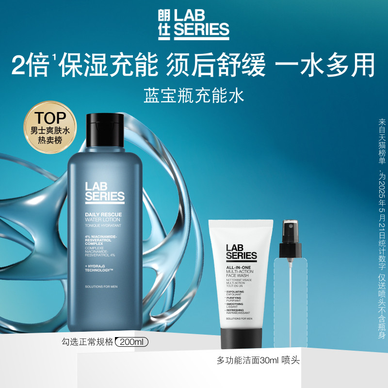【现货速购 】LAB朗仕蓝宝瓶爽肤水保湿男士修护舒缓爽肤水