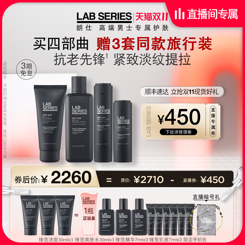 [双11现货速达]LAB朗仕锋范套装男护肤洁面水乳精华抗老紧致礼盒怎么看?