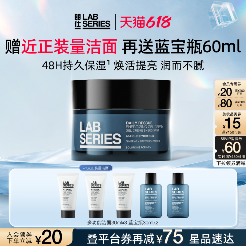 【618抢券立减】LAB朗仕充能保湿凝霜补水保湿焕活提亮醒肤男