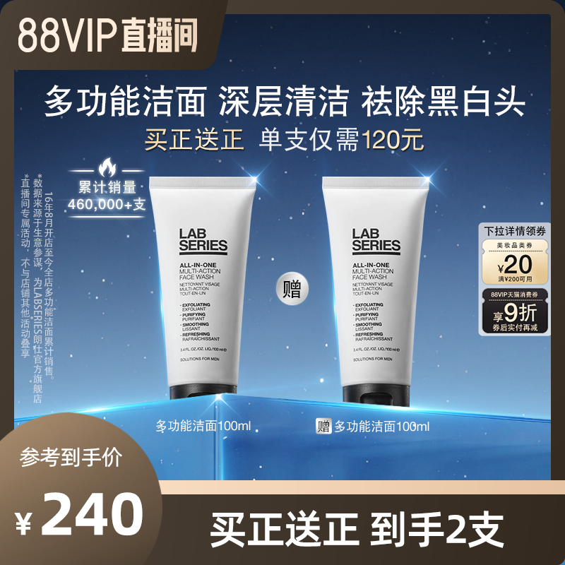 朗仕多功能洁面洗面奶清爽保湿
