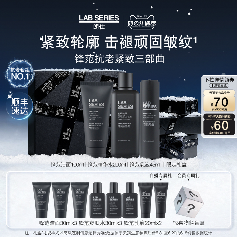 LAB朗仕锋范套装男士紧致抗老