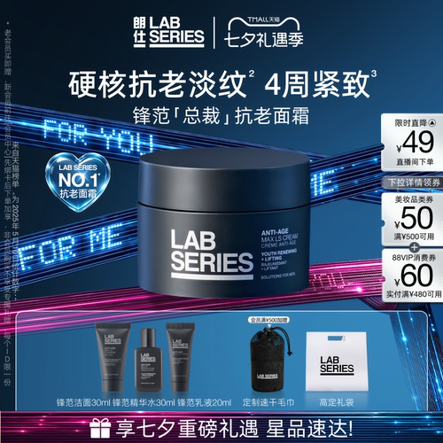 LAB朗仕锋范面霜保湿抗老