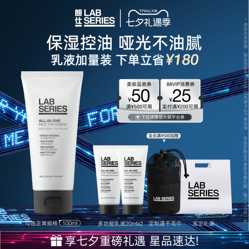 LAB朗仕多功能乳液保湿控油男士