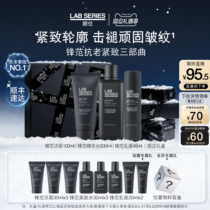 LAB朗仕男士锋范套装紧致抗老