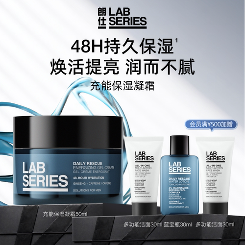 LAB朗仕充能保湿凝霜男士焕亮
