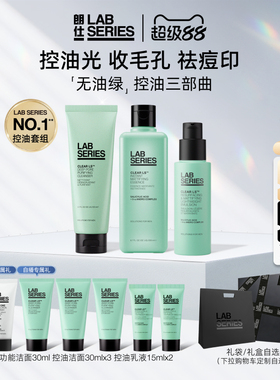 【现货速达】LAB朗仕控油套装男生护肤品套装洗面奶水乳男泥膜