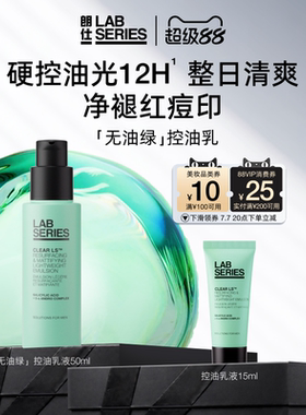 【现货速达】LAB朗仕控油保湿乳液清爽男士舒缓肌肤控油男