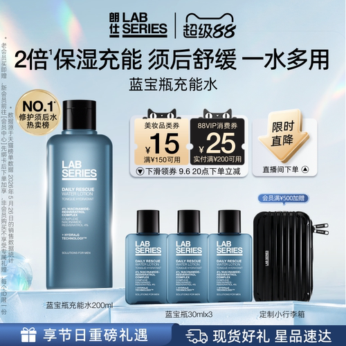 LAB朗仕蓝宝瓶爽肤水保湿男士
