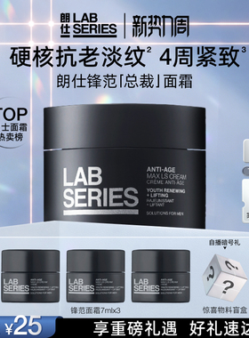 【现货速购 】LAB朗仕锋范面霜护肤男士保湿抗皱紧致护肤礼