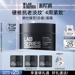 保湿 LAB朗仕锋范面霜护肤男士 抗皱紧致护肤礼 现货速购
