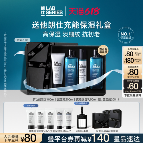 LAB朗仕男士充能保湿礼盒抗初老