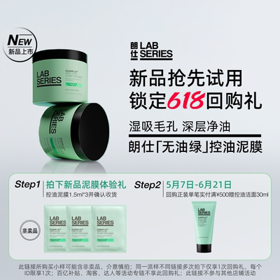 朗仕控油泥膜1.5ml*3试用