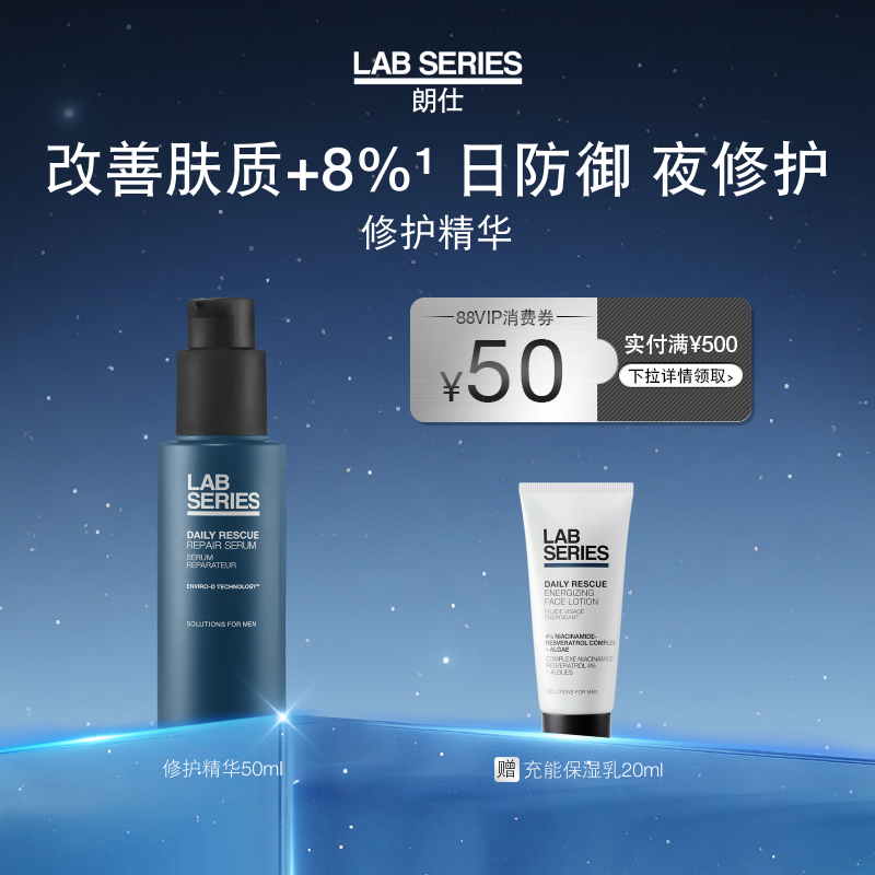 LAB朗仕舒缓延缓老化修护精华