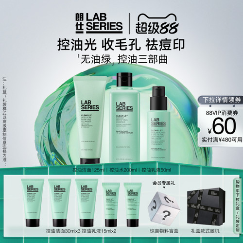 护理套装LAB朗仕男士