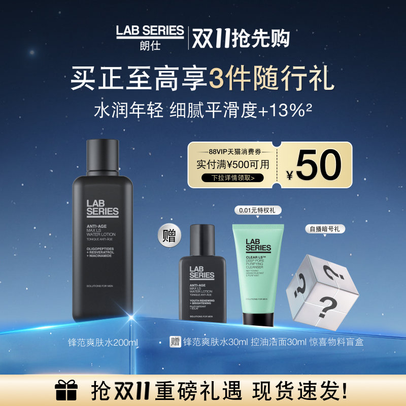 LAB朗仕锋范紧致精华爽肤水保湿