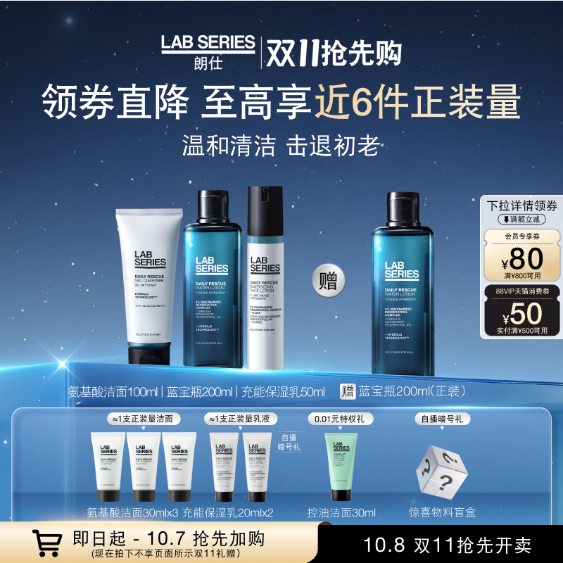 LAB朗仕高能保湿套装氨基酸温和