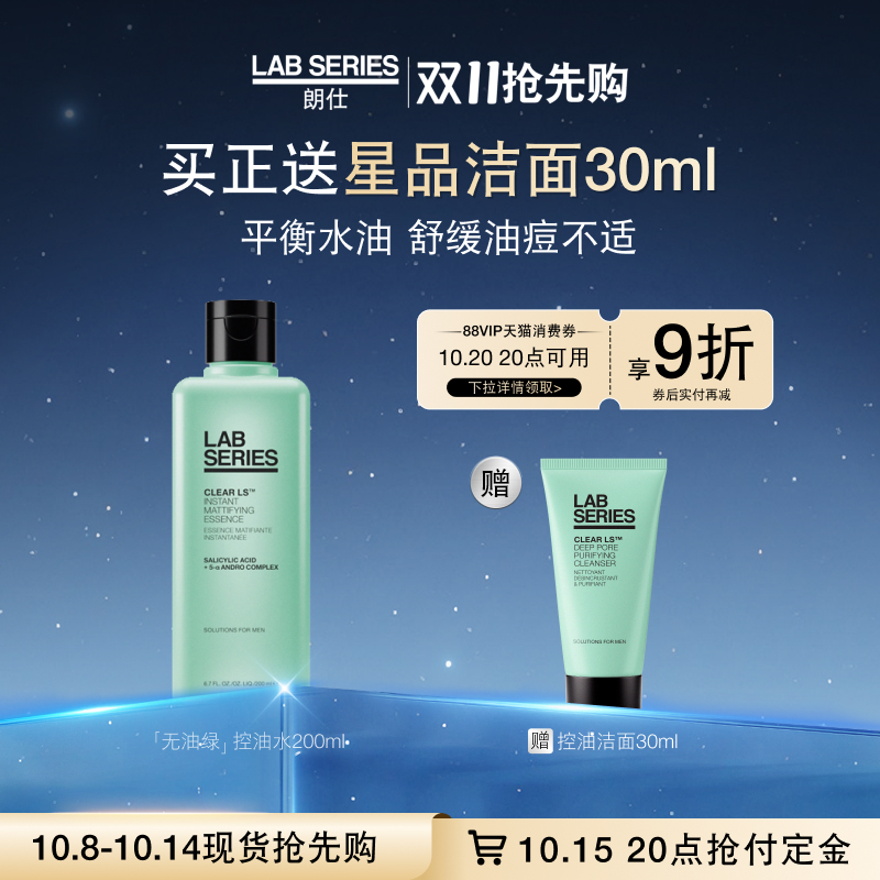 【D11抢先购】LAB朗仕蓝宝瓶保湿补水护肤男士须后水爽肤水礼物
