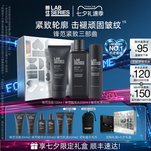 LAB朗仕男士锋范套装紧致抗老