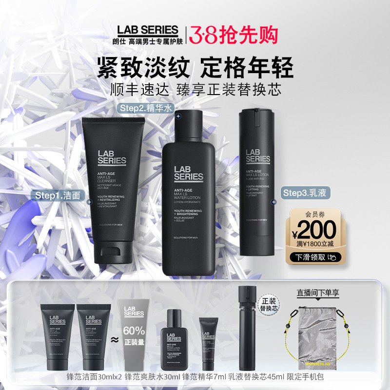 【38抢先购】LAB朗仕锋范套装男洗面奶水乳精华抗老紧致淡纹