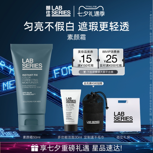 LAB朗仕素颜霜男士专用自然遮瑕