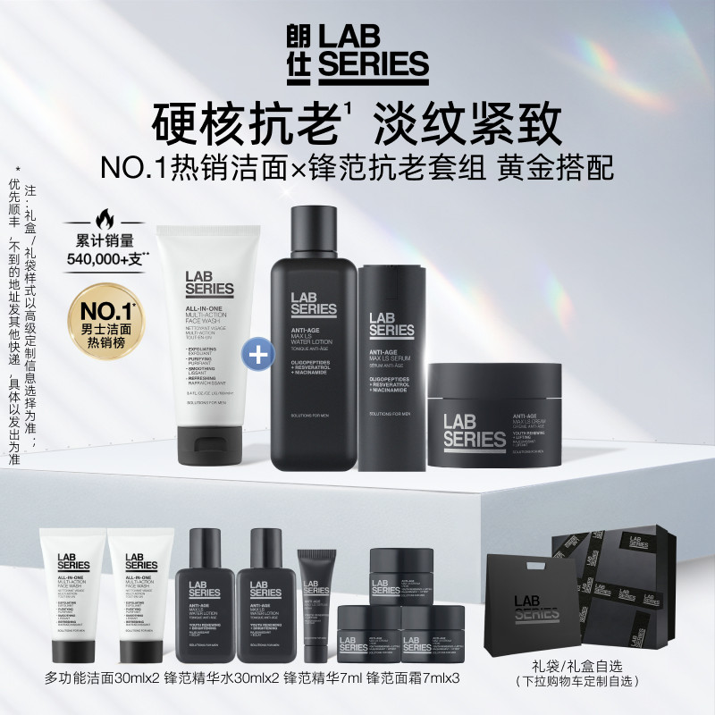 LAB朗仕锋范套装男士紧致抗老