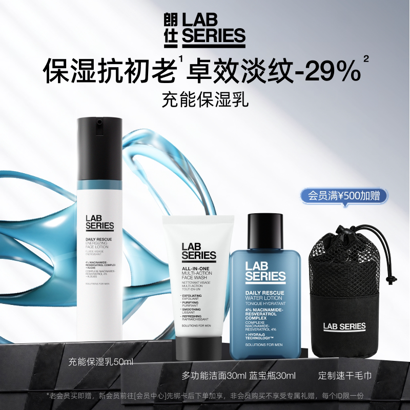 【现货速达】LAB朗仕充能乳液保湿修护护肤品男士抗皱舒缓 男修实拍商品图