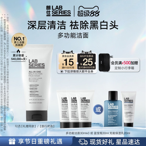 LAB朗仕多功能洁面清洁黑头男士
