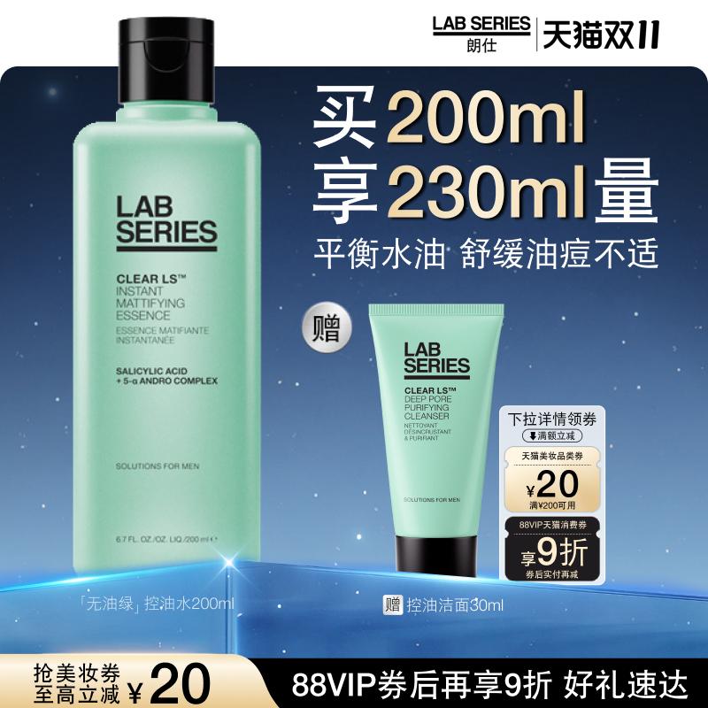 LAB朗仕净油焕肤收敛水清洁保湿