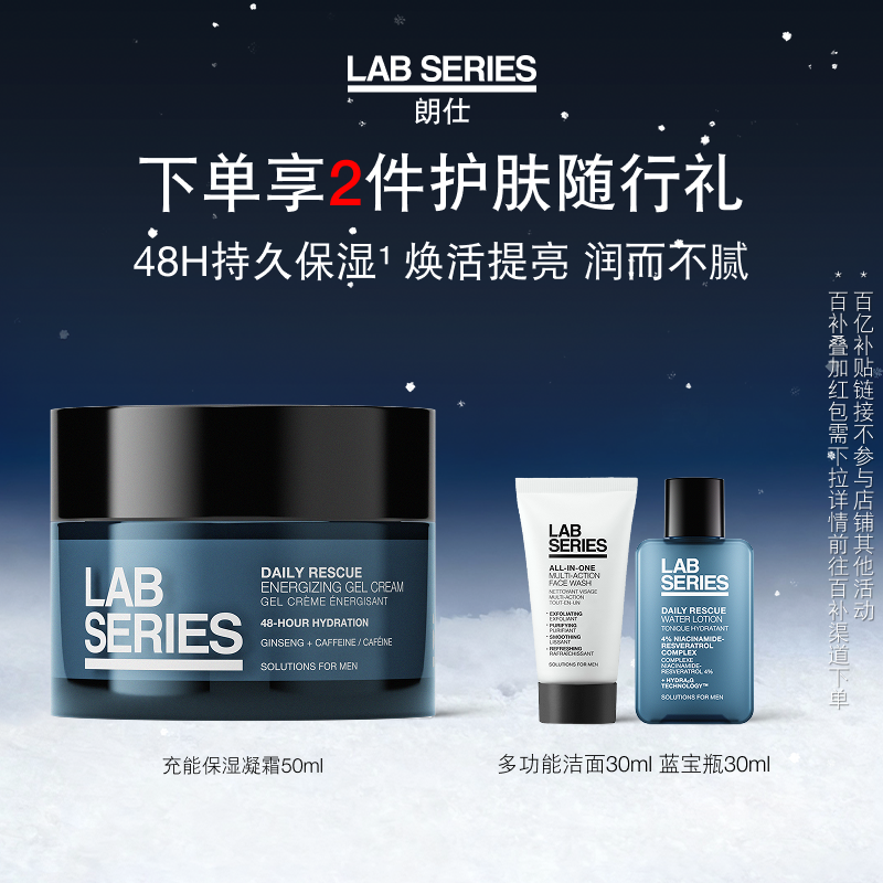 LAB朗仕充能保湿凝霜男士焕亮